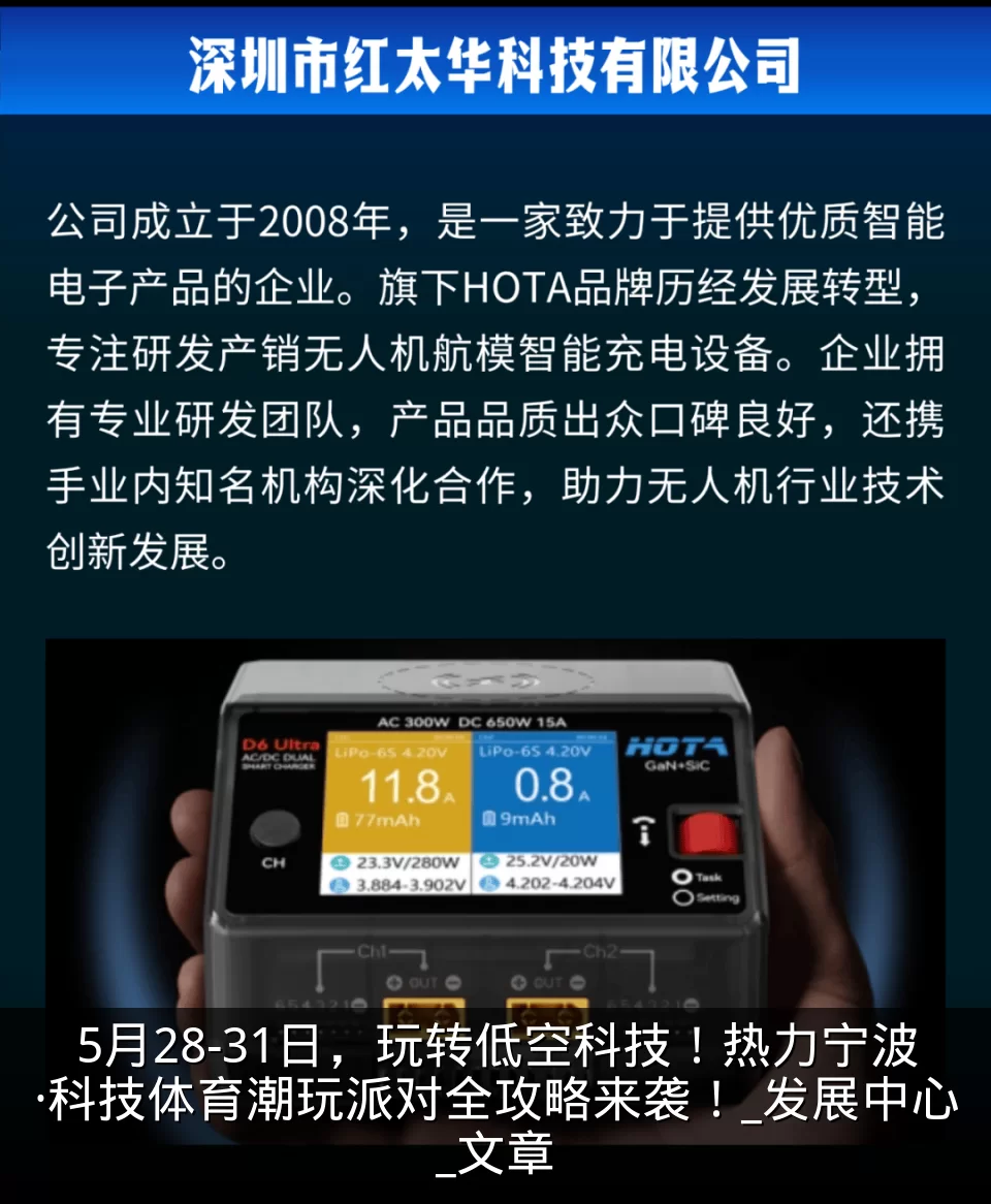5月28-31日，玩转低空科技！热力宁波·科技体育潮玩派对全攻略来袭！_发展中心_文章