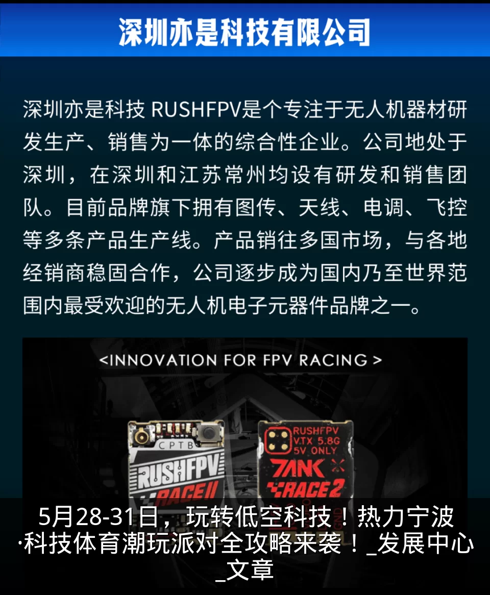 5月28-31日，玩转低空科技！热力宁波·科技体育潮玩派对全攻略来袭！_发展中心_文章
