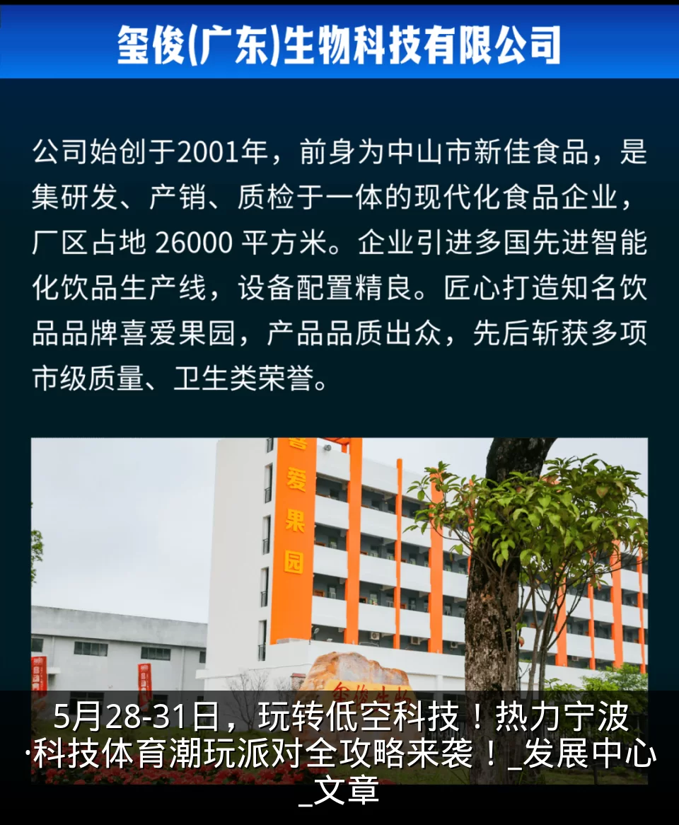 5月28-31日，玩转低空科技！热力宁波·科技体育潮玩派对全攻略来袭！_发展中心_文章