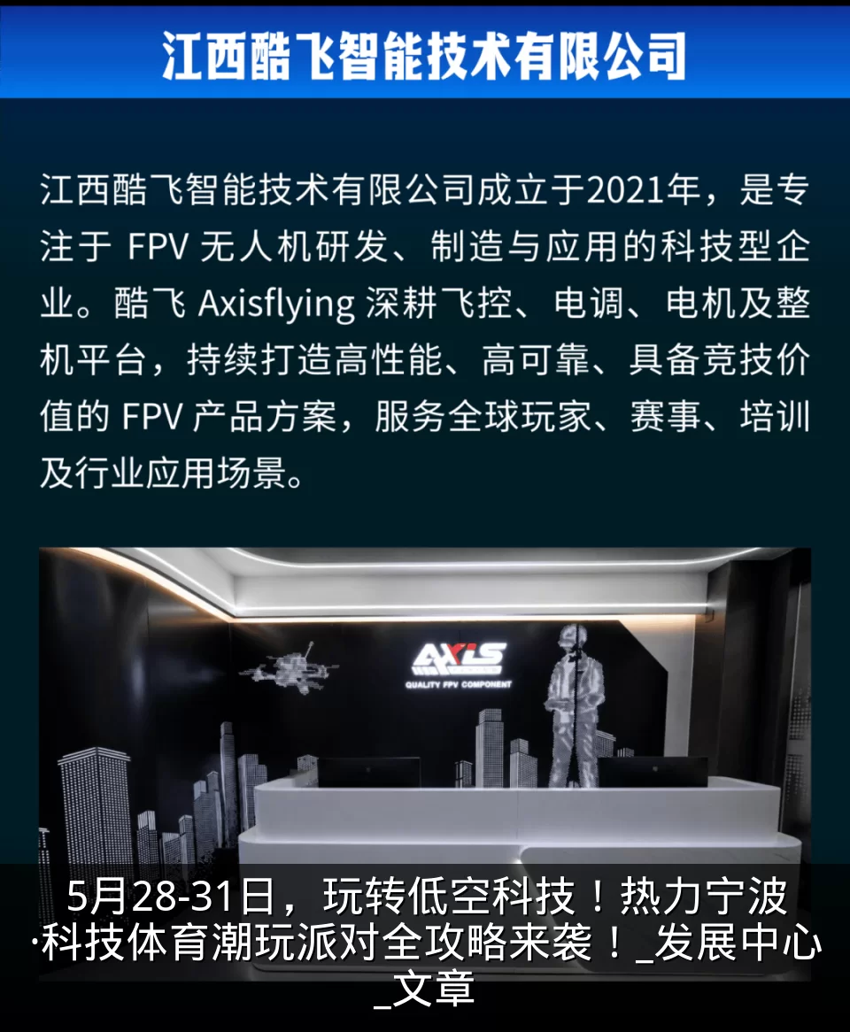 5月28-31日，玩转低空科技！热力宁波·科技体育潮玩派对全攻略来袭！_发展中心_文章